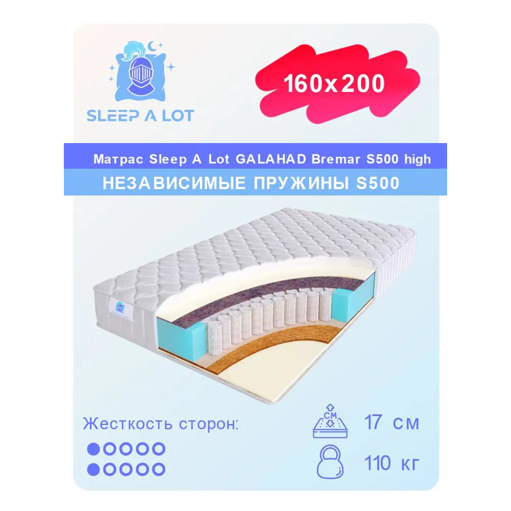 Фото Матрас Sleep A Lot Galahad Bremar S500 high 160x200 см независимый пружинный блок, двуспальный, ортопедический, кокосовый Фото Матрас Sleep A Lot Galahad Bremar S500 high 160x200 см независимый пружинный блок, двуспальный, ортопедический, кокосовый