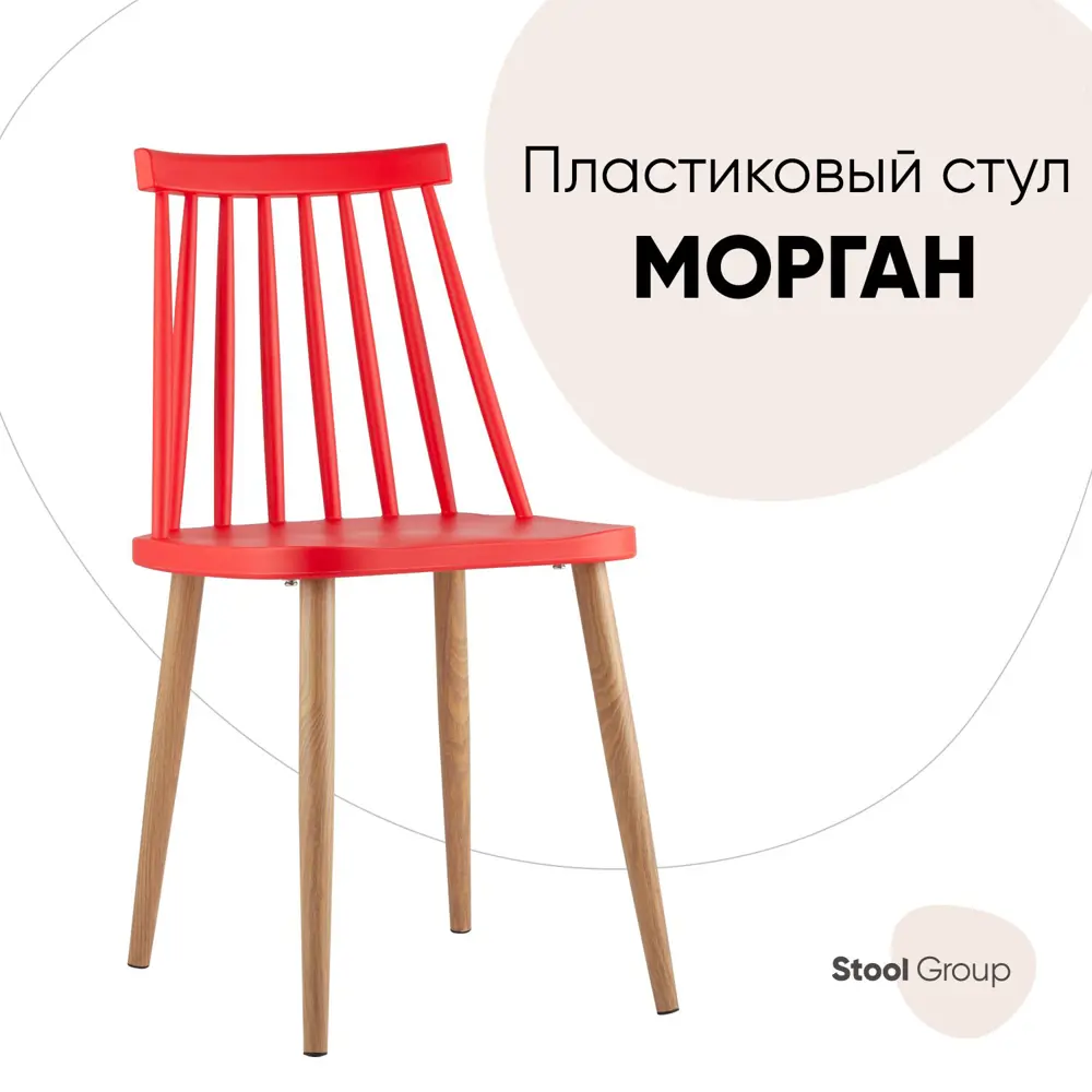 Фото Стул кухонный Стул груп Морган 80x47x42 см пластик цвет красный Фото Стул кухонный Стул груп Морган 80x47x42 см пластик цвет красный