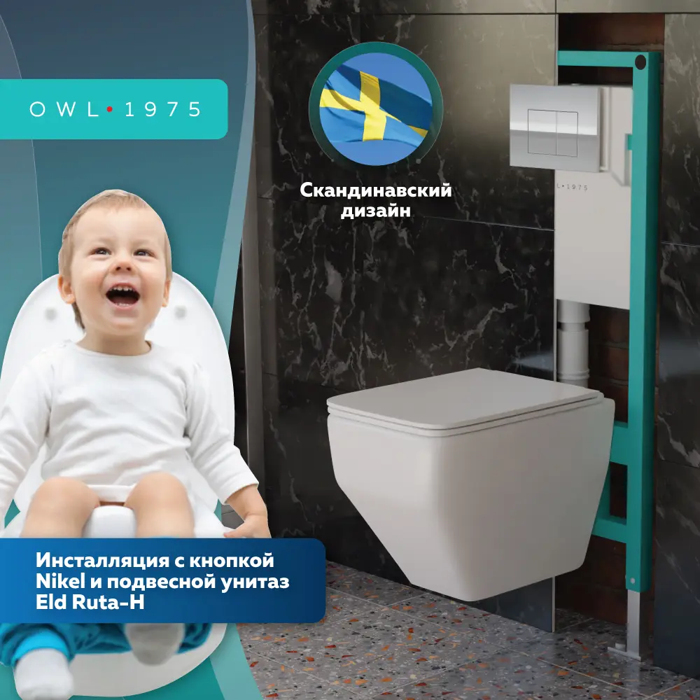 Фото Комплект инсталляция с унитазом Owl 1975 OWLINSTNI.OWLT190601 цвет белый Фото Комплект инсталляция с унитазом Owl 1975 OWLINSTNI.OWLT190601 цвет белый
