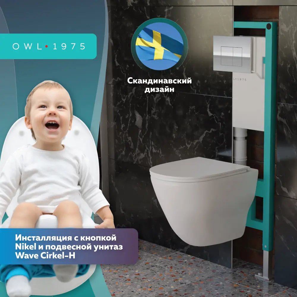 Фото Комплект инсталляция с унитазом Owl 1975 OWLINSTNI.OWLT190801 цвет белый Фото Комплект инсталляция с унитазом Owl 1975 OWLINSTNI.OWLT190801 цвет белый