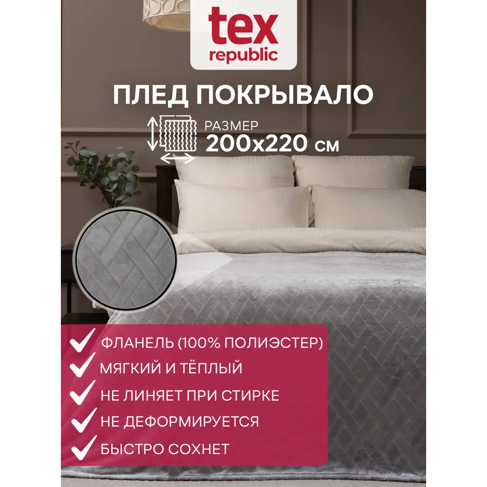Фото Плед TexRepublic Absolute flannel Lux 200x220 см фланель цвет серый Фото Плед TexRepublic Absolute flannel Lux 200x220 см фланель цвет серый