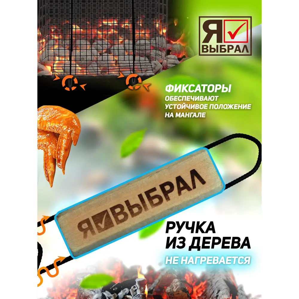 Фото 6 Решетка-гриль Я выбрал 50626-ЛМ сталь 30x29x7 см Фото 6 Решетка-гриль Я выбрал 50626-ЛМ сталь 30x29x7 см