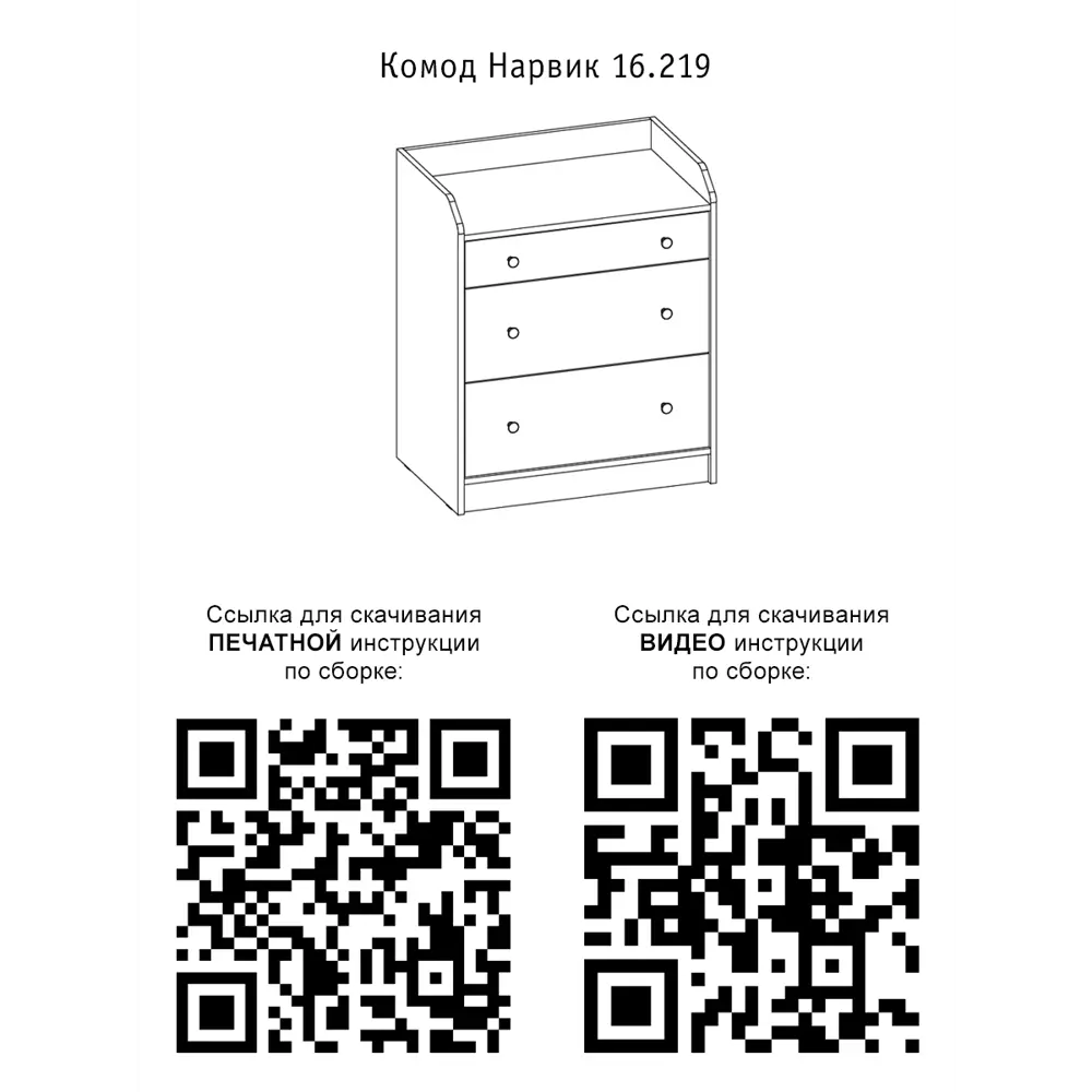Фото 4 Комод Моби Нарвик 16.219 3 ящика 70x46.2x83.9 см ЛДСП цвет белый Фото 4 Комод Моби Нарвик 16.219 3 ящика 70x46.2x83.9 см ЛДСП цвет белый