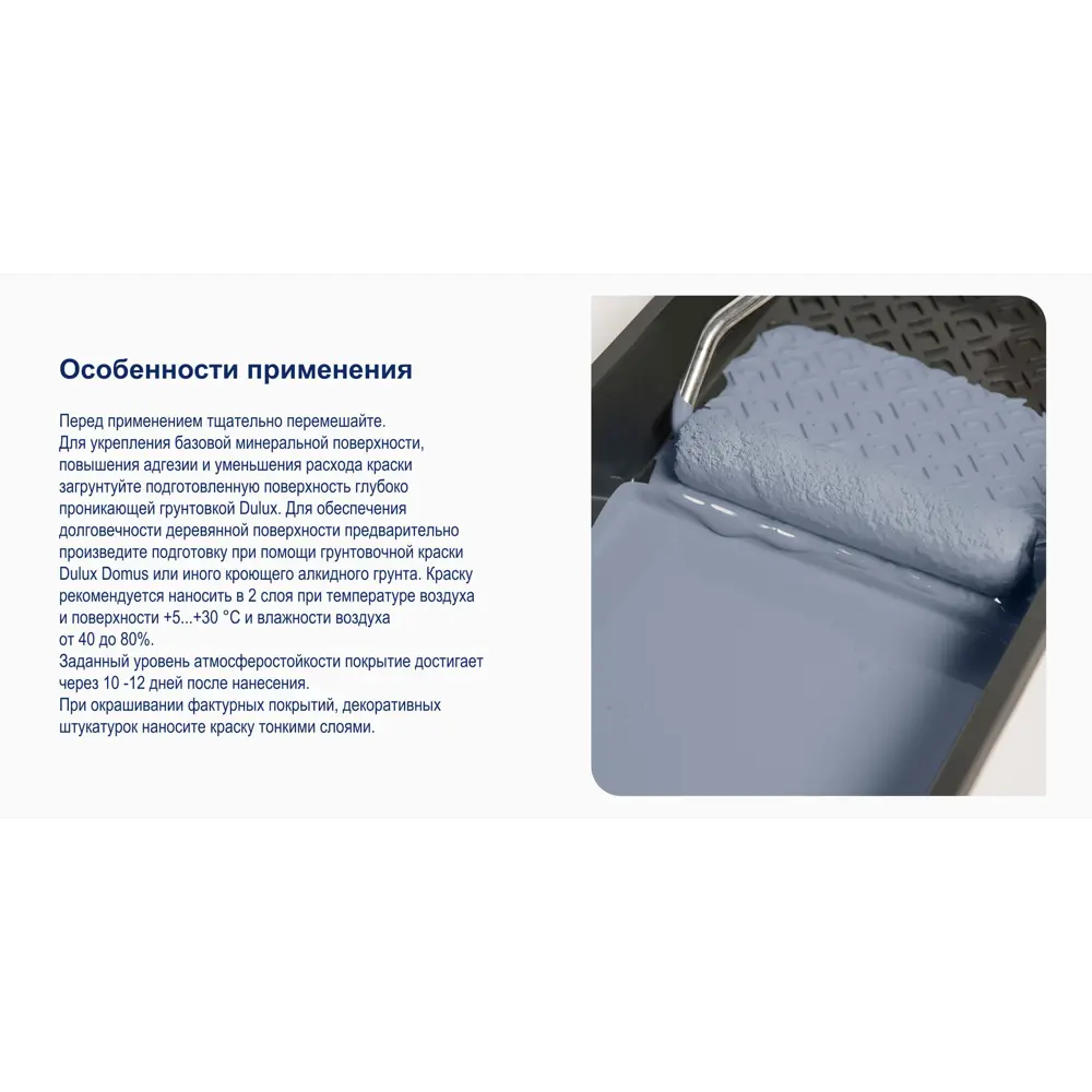 Фото 4 Краска для колеровки фасадная Dulux Гладкая bs прозрачная база BM 2.4 л
