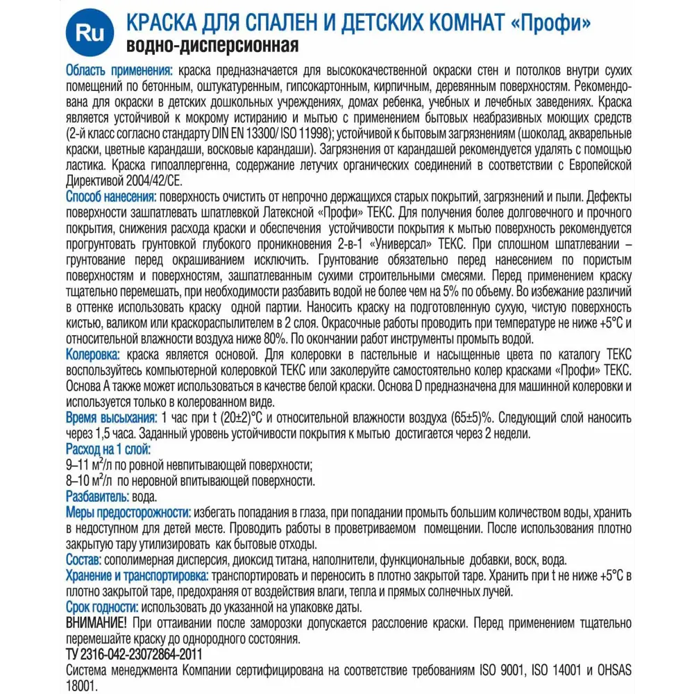 Фото 2 Краска для колеровки для стен в детской и спальни Текс Профи прозрачная база D 9 л Фото 2 Краска для колеровки для стен в детской и спальни Текс Профи прозрачная база D 9 л
