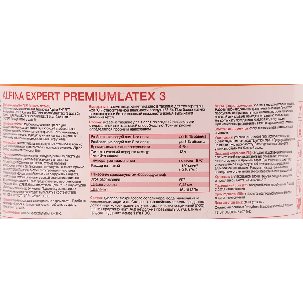 Фото 3 Краска для колеровки для стен и потолков Alpina Expert Premiumlatex 3 прозрачная база C 9.4 л Фото 3 Краска для колеровки для стен и потолков Alpina Expert Premiumlatex 3 прозрачная база C 9.4 л