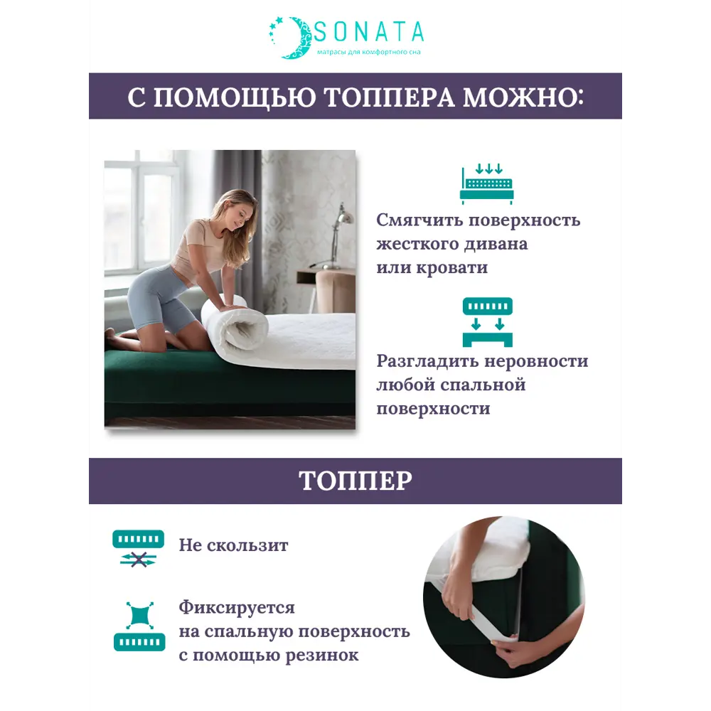 Фото 7 Матрас-топпер Sonata ортопедический 180x190x9 см беспружинный, двуспальный Фото 7 Матрас-топпер Sonata ортопедический 180x190x9 см беспружинный, двуспальный