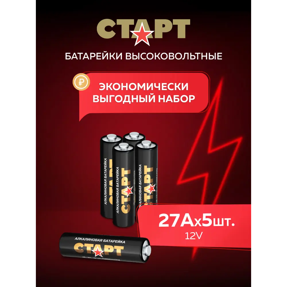 Фото 6 Батарейка щелочная Старт 27А -BL5, 5 шт. Фото 6 Батарейка щелочная Старт 27А -BL5, 5 шт.