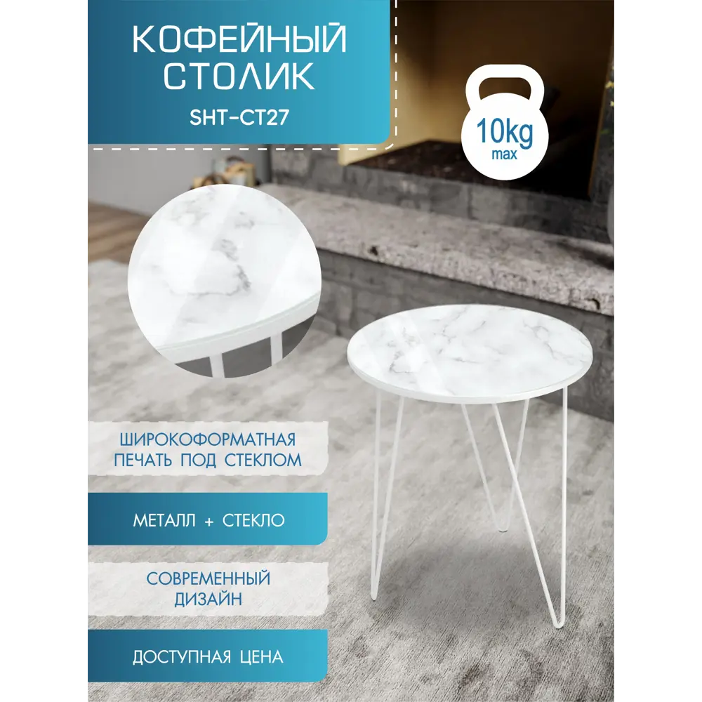 Фото Журнальный столик круглый Мебелик 40x40 см белый муар/белый мрамор Фото Журнальный столик круглый Мебелик 40x40 см белый муар/белый мрамор
