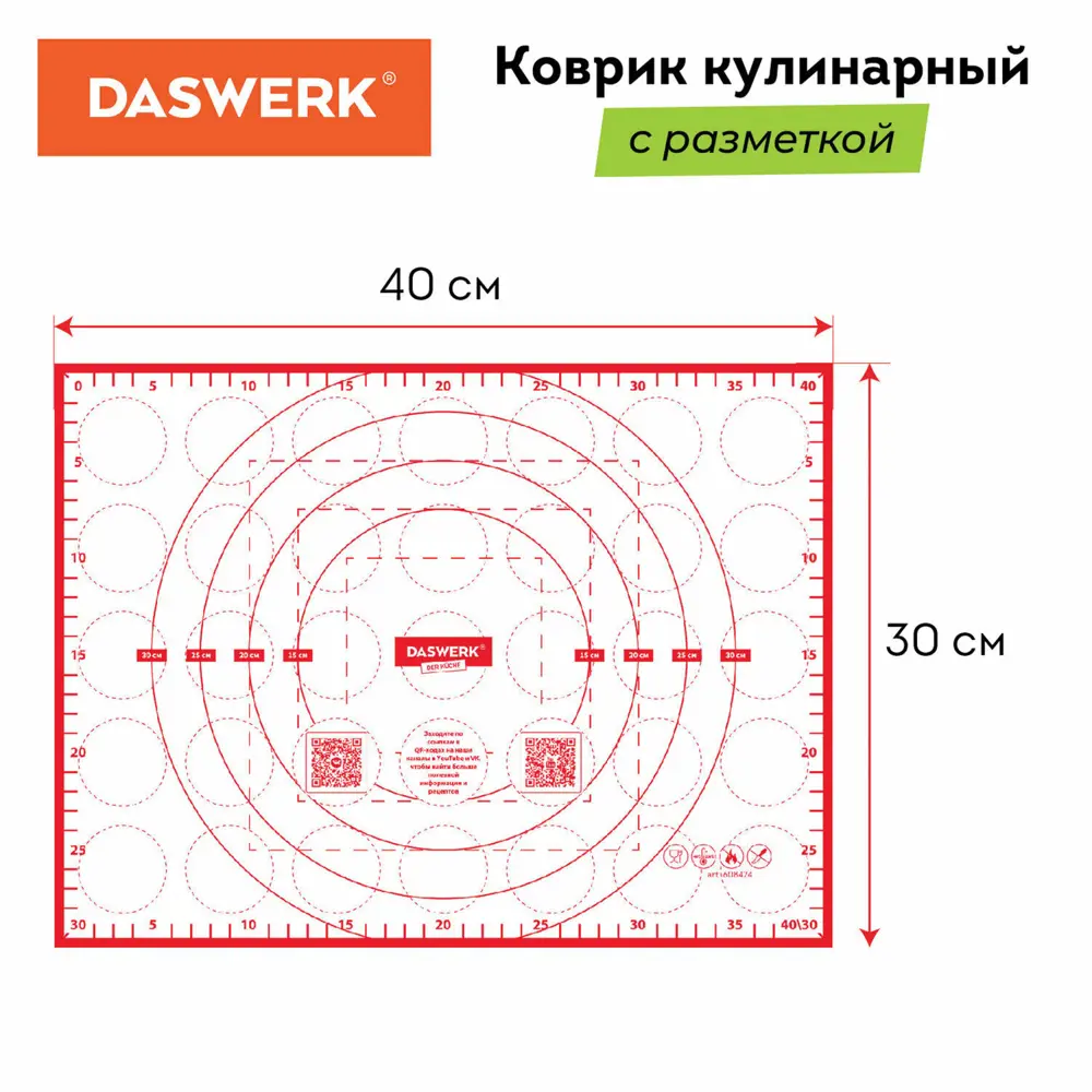 Фото 2 Коврик для теста Daswerk цвет красный 608424 Фото 2 Коврик для теста Daswerk цвет красный 608424
