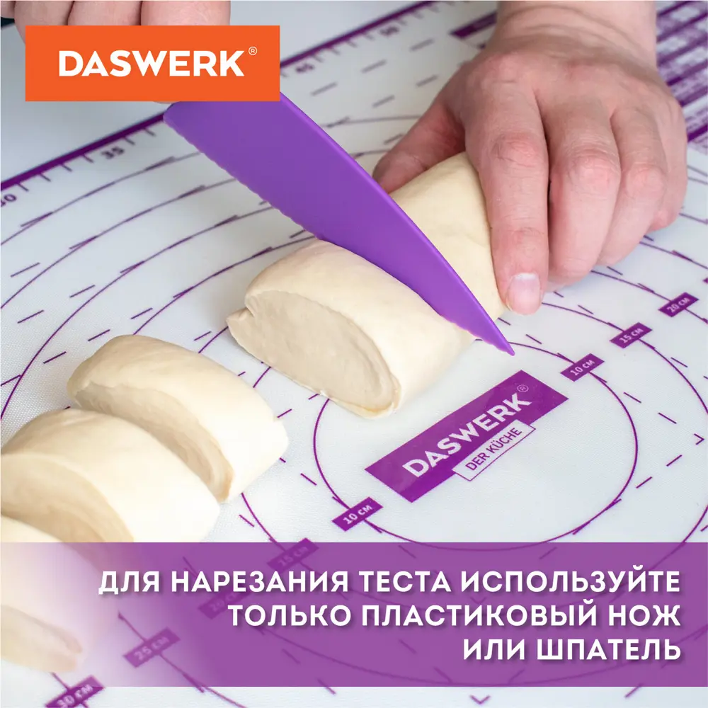 Фото 4 Коврик для теста Daswerk цвет фиолетовый 608427 Фото 4 Коврик для теста Daswerk цвет фиолетовый 608427