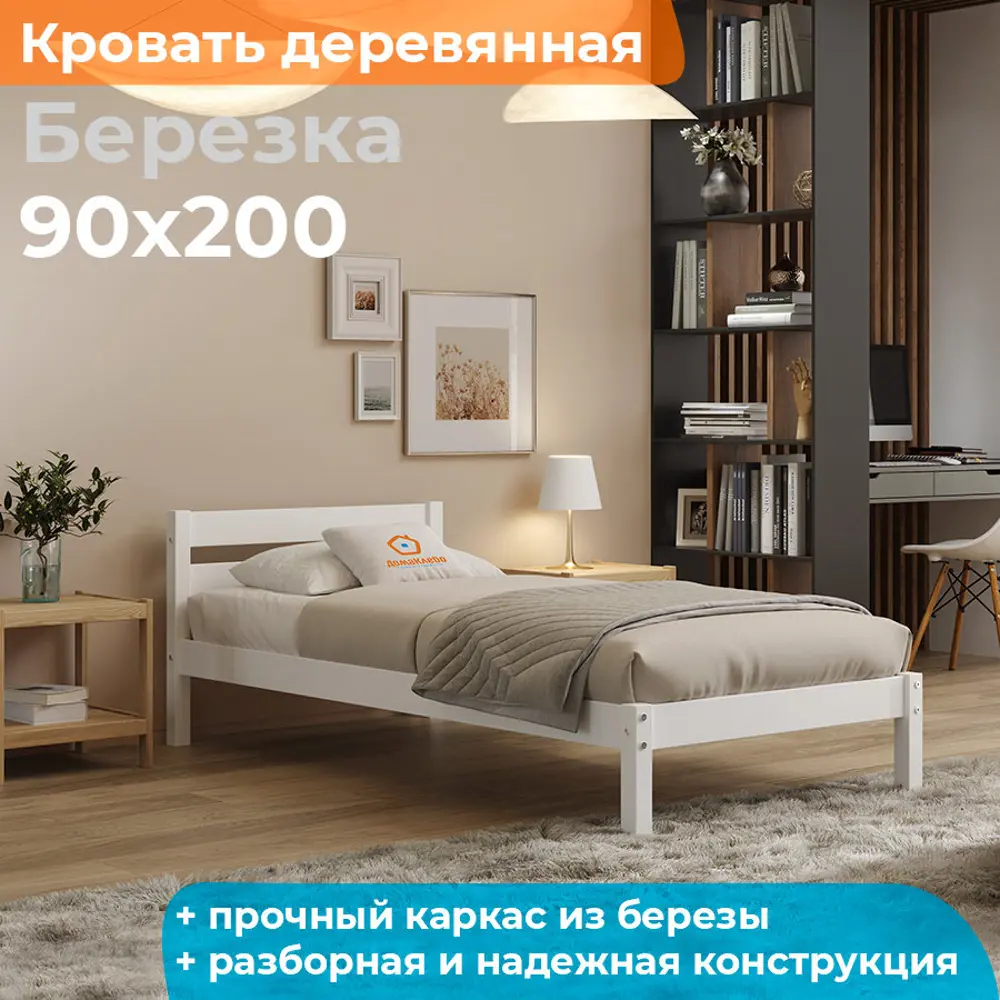 Фото Кровать Домаклево b1-bel90 90x200 см дерево цвет белый Фото Кровать Домаклево b1-bel90 90x200 см дерево цвет белый