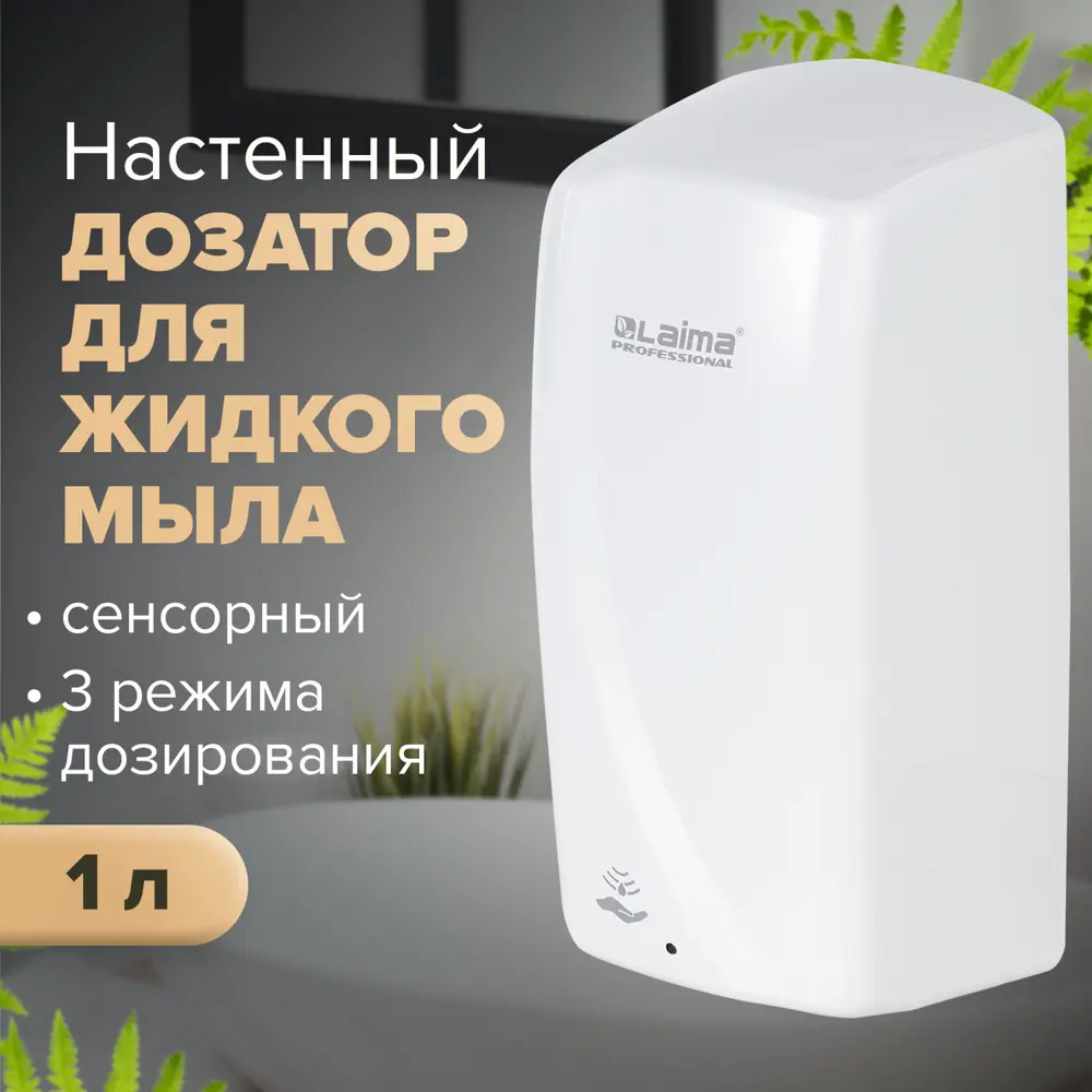 Фото Дозатор для жидкого мыла ЛАЙМА 605778 цвет белый Фото Дозатор для жидкого мыла ЛАЙМА 605778 цвет белый
