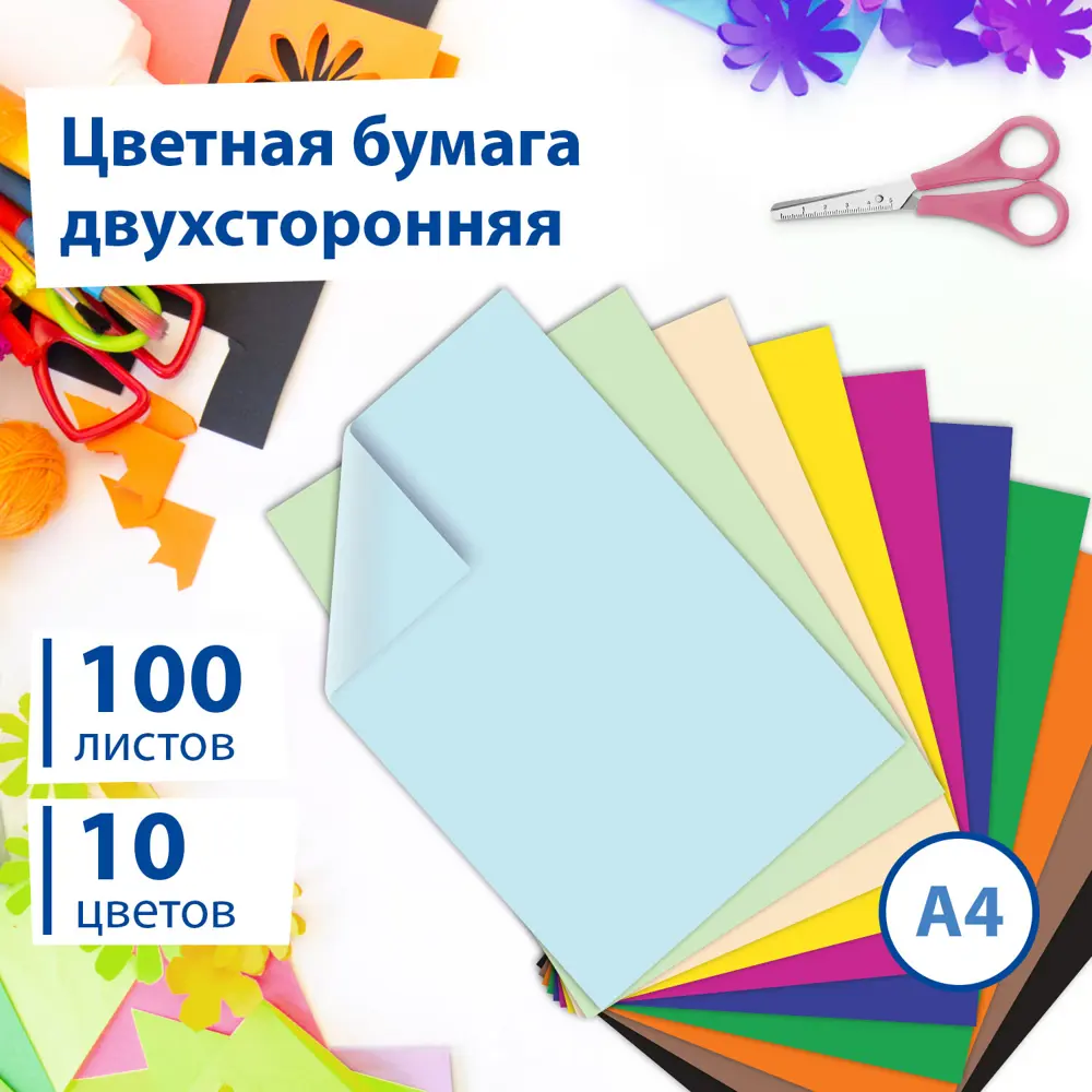 Фото Цветная бумага А4 Тонированная В Массе 100 листов 10 цветов склейка 80 г/м2 Brauberg 210x297 мм 124715 Фото Цветная бумага А4 Тонированная В Массе 100 листов 10 цветов склейка 80 г/м2 Brauberg 210x297 мм 124715