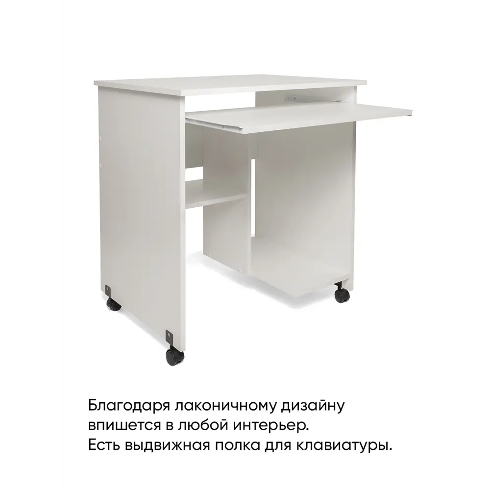 Фото Компьютерный стол Doma Liga 80x79.5x60 см ЛДСП цвет белый Фото Компьютерный стол Doma Liga 80x79.5x60 см ЛДСП цвет белый