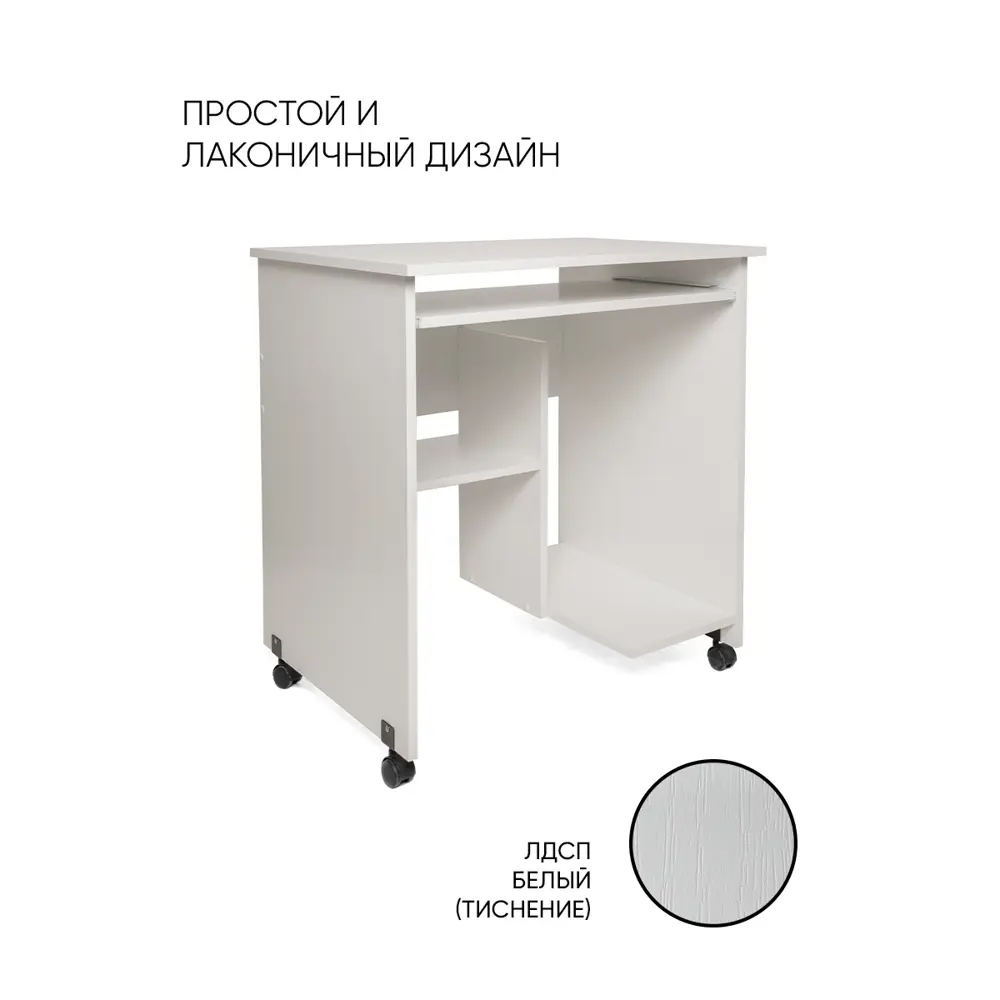 Фото 2 Компьютерный стол Doma Liga 80x79.5x60 см ЛДСП цвет белый Фото 2 Компьютерный стол Doma Liga 80x79.5x60 см ЛДСП цвет белый