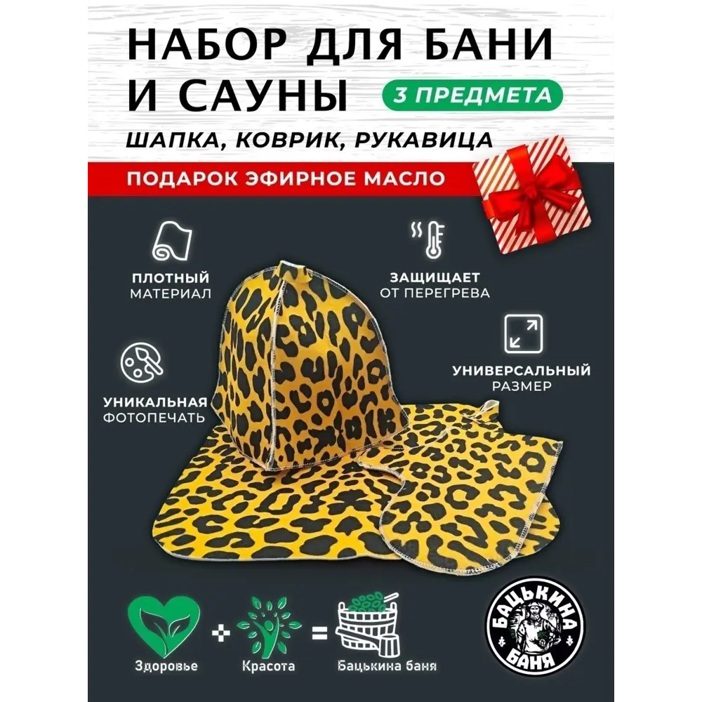 Фото 2 Набор для бани и сауны Бацькина баня 13315-ЛМ