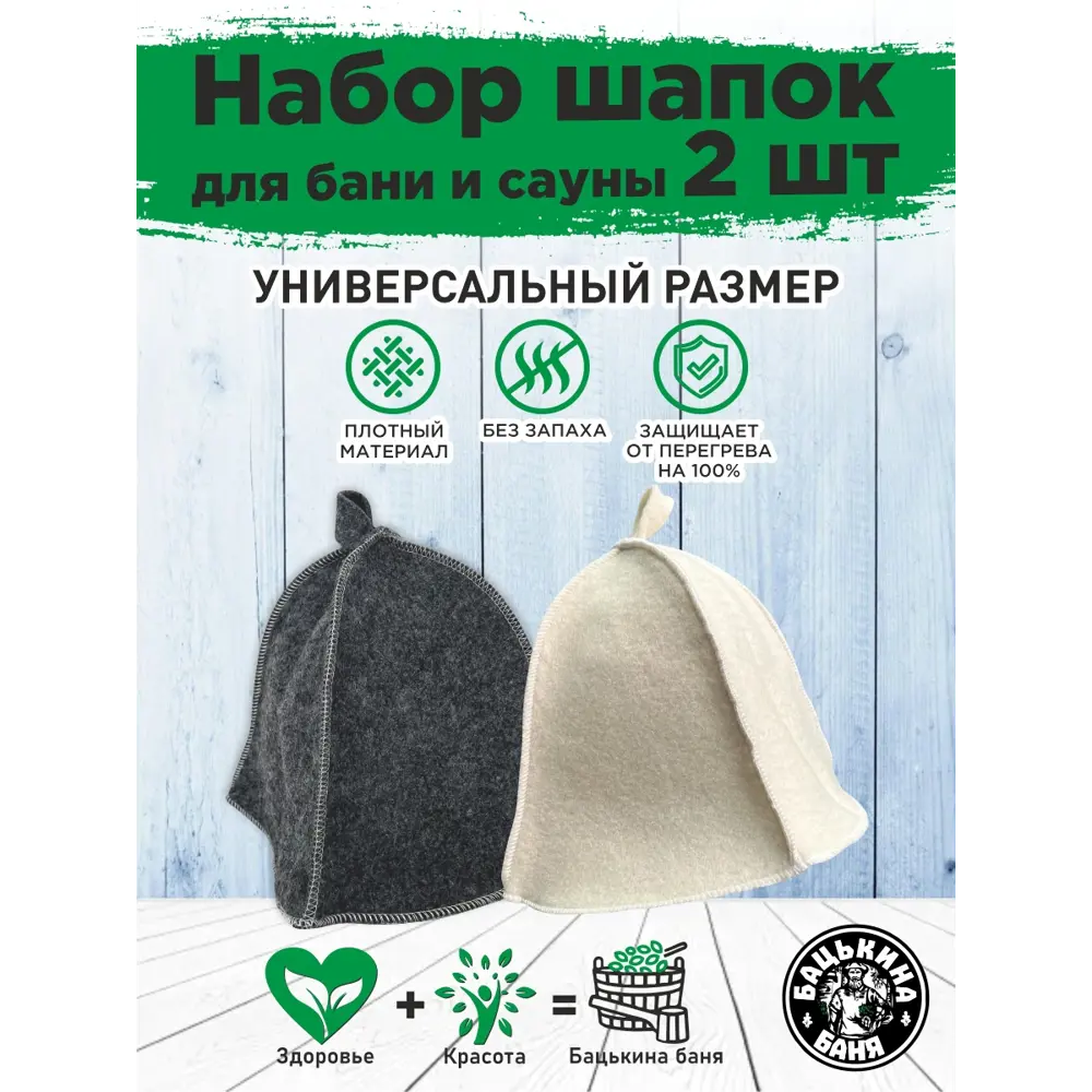Фото 2 Набор шапок для бани и сауны Бацькина баня 2 шт Фото 2 Набор шапок для бани и сауны Бацькина баня 2 шт