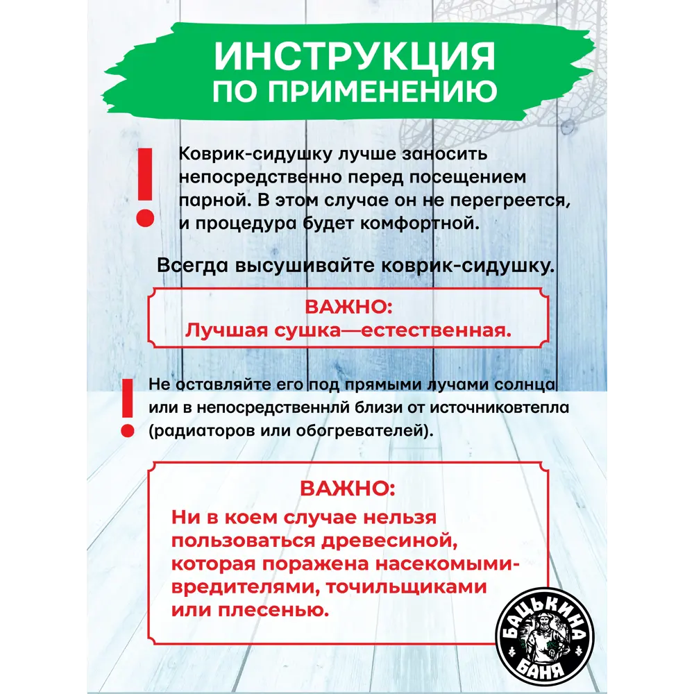 Фото 6 Набор деревянных ковриков Бацькина баня 4 шт Фото 6 Набор деревянных ковриков Бацькина баня 4 шт