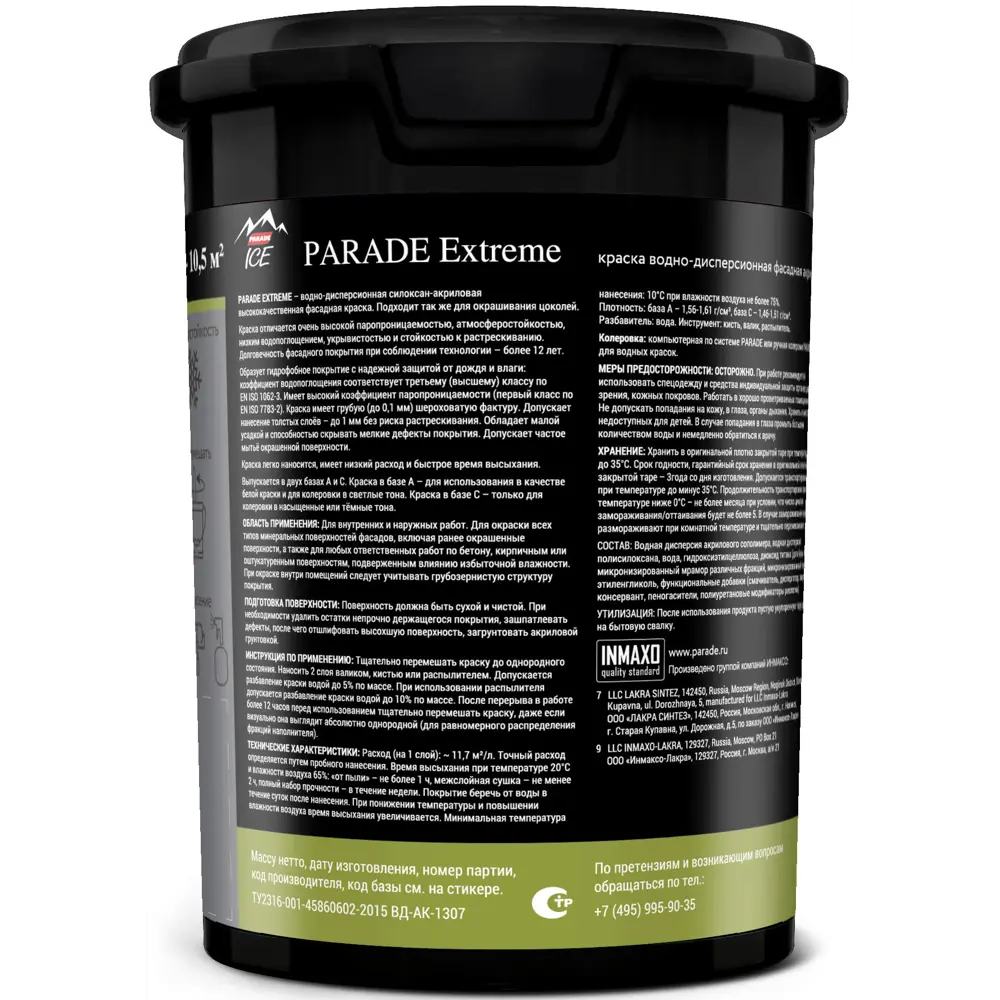 Фото 3 Краска фасадная Parade Extreme матовая цвет белый база А 0.9 л Фото 3 Краска фасадная Parade Extreme матовая цвет белый база А 0.9 л