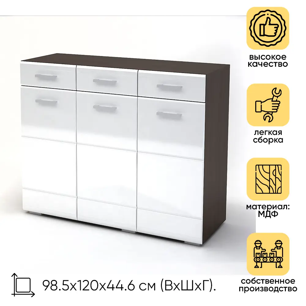 Фото Комод Стендмебель 3 ящика 120x44.6x98.5 см МДФ цвет белый Фото Комод Стендмебель 3 ящика 120x44.6x98.5 см МДФ цвет белый