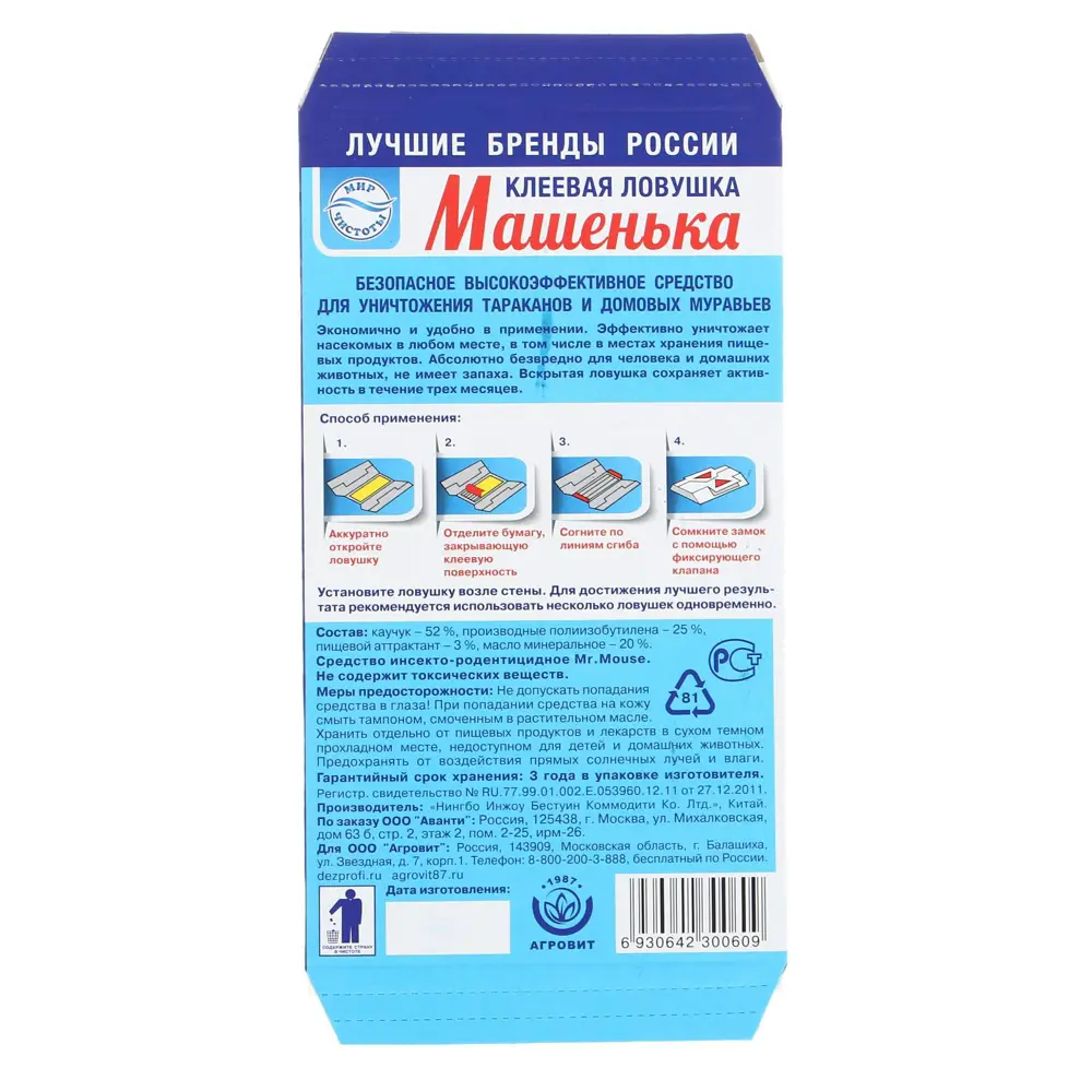 Фото 4 Клеевая ловушка от тараканов и муравьев Машенька 1 шт Фото 4 Клеевая ловушка от тараканов и муравьев Машенька 1 шт