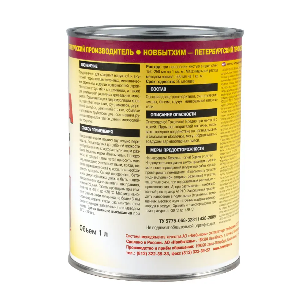 Фото 2 Мастика Новбытхим Битумно-Каучуковая 1л Фото 2 Мастика Новбытхим Битумно-Каучуковая 1л