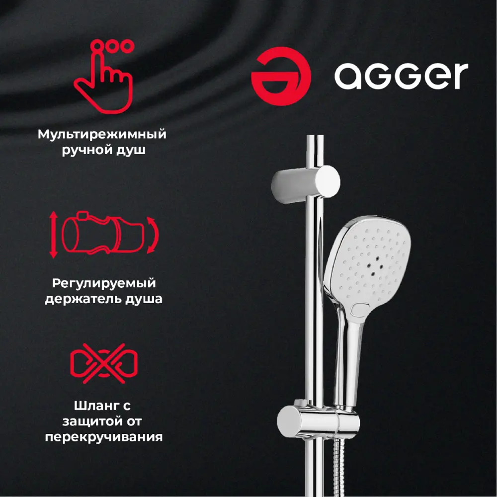 Фото 3 Душевая стойка Agger Nice LMA2595000 1 режимная цвет хром Фото 3 Душевая стойка Agger Nice LMA2595000 1 режимная цвет хром
