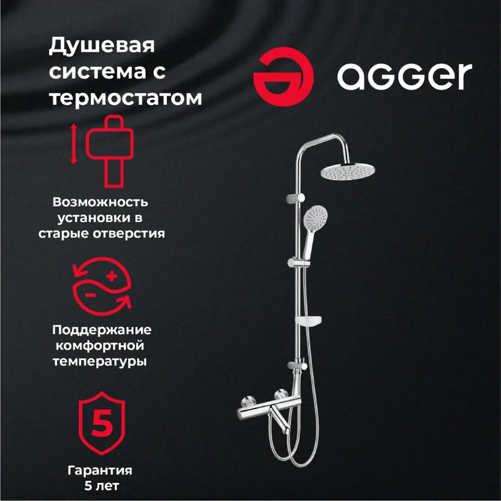 Фото Душевая стойка Agger Thermo LMA2493500 1 режимная цвет хром