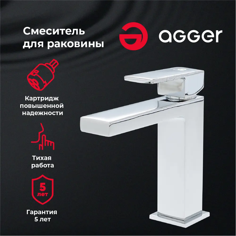 Фото Смеситель для раковины Agger LMA2802100 однорычажный цвет хром Фото Смеситель для раковины Agger LMA2802100 однорычажный цвет хром