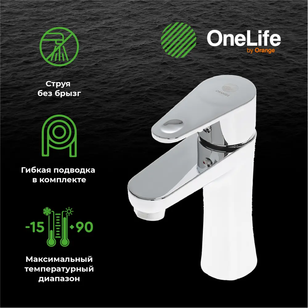 Фото 2 Смеситель для раковины Onelife LMP05-021cr однорычажный цвет хром Фото 2 Смеситель для раковины Onelife LMP05-021cr однорычажный цвет хром