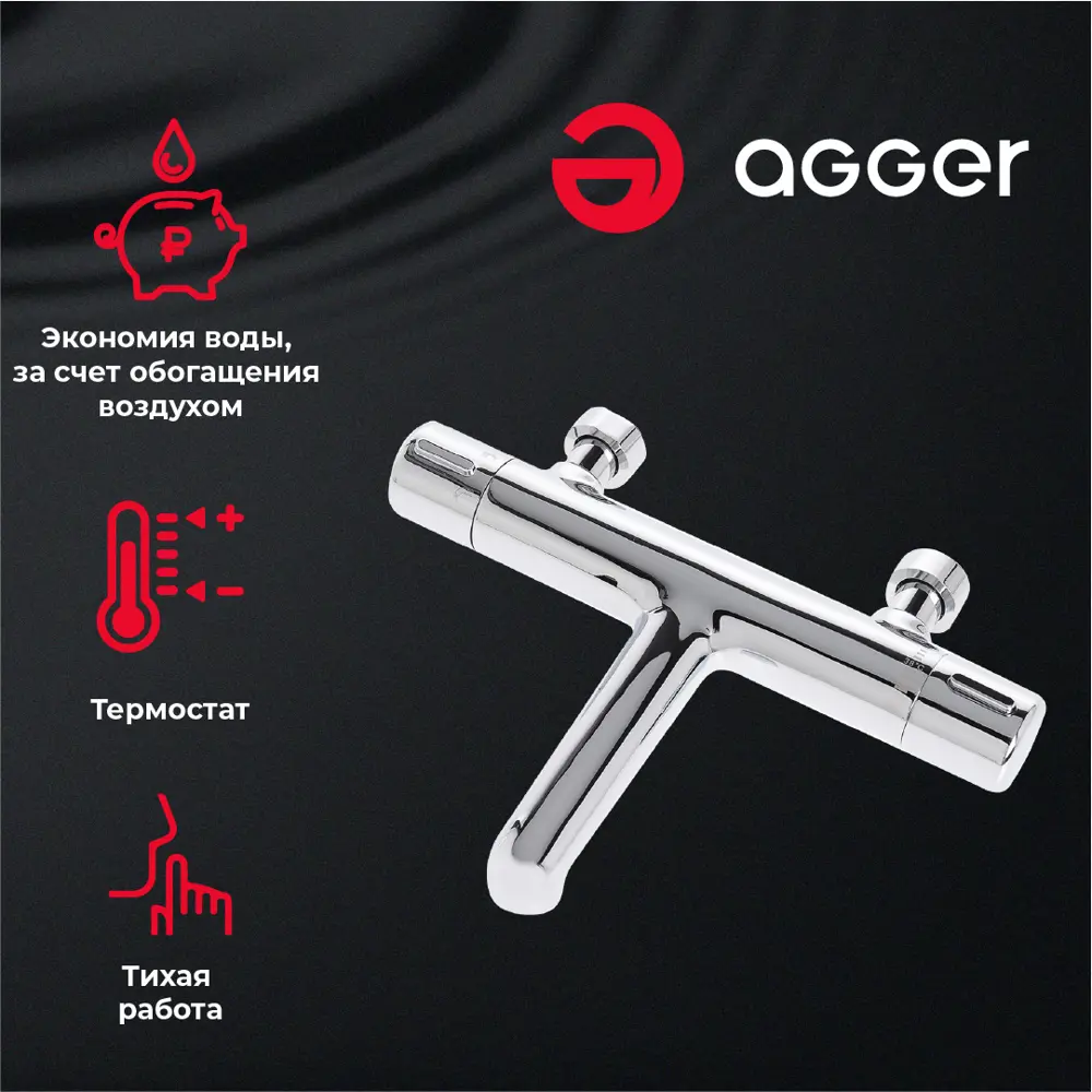 Фото 2 Термостат для ванны Agger LMA2460000 цвет хром Фото 2 Термостат для ванны Agger LMA2460000 цвет хром