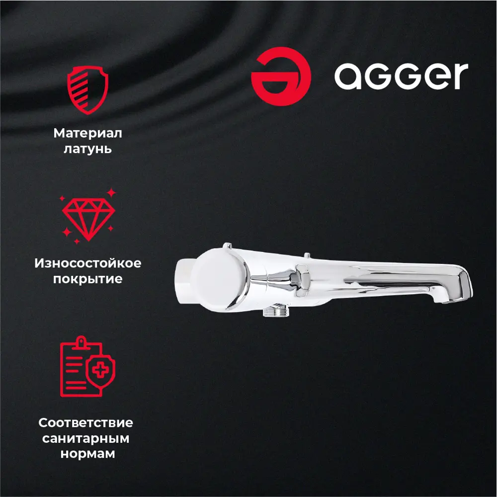Фото 3 Термостат для ванны Agger LMA2460000 цвет хром Фото 3 Термостат для ванны Agger LMA2460000 цвет хром