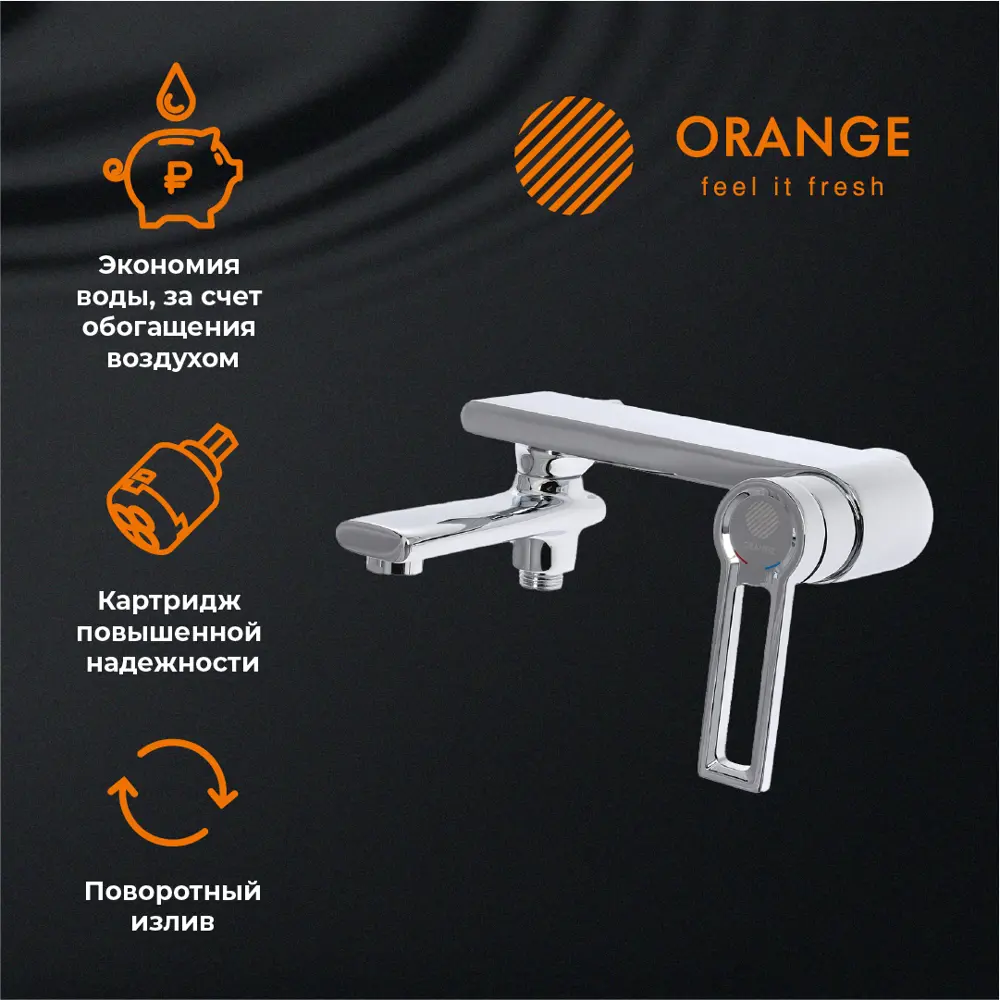 Фото 2 Смеситель для ванны Orange LMM36-100cr однорычажный цвет хром Фото 2 Смеситель для ванны Orange LMM36-100cr однорычажный цвет хром