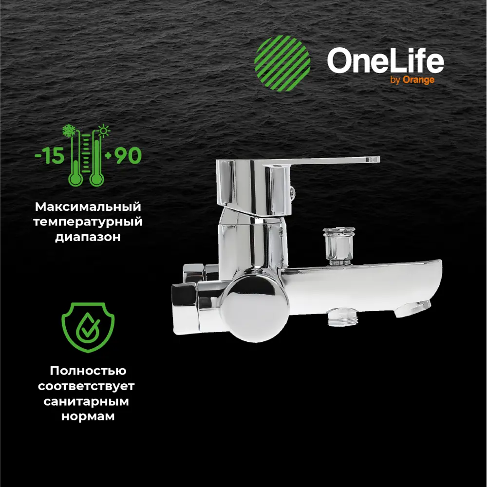 Фото 3 Смеситель для ванны Onelife LMP05-100cr однорычажный цвет хром Фото 3 Смеситель для ванны Onelife LMP05-100cr однорычажный цвет хром