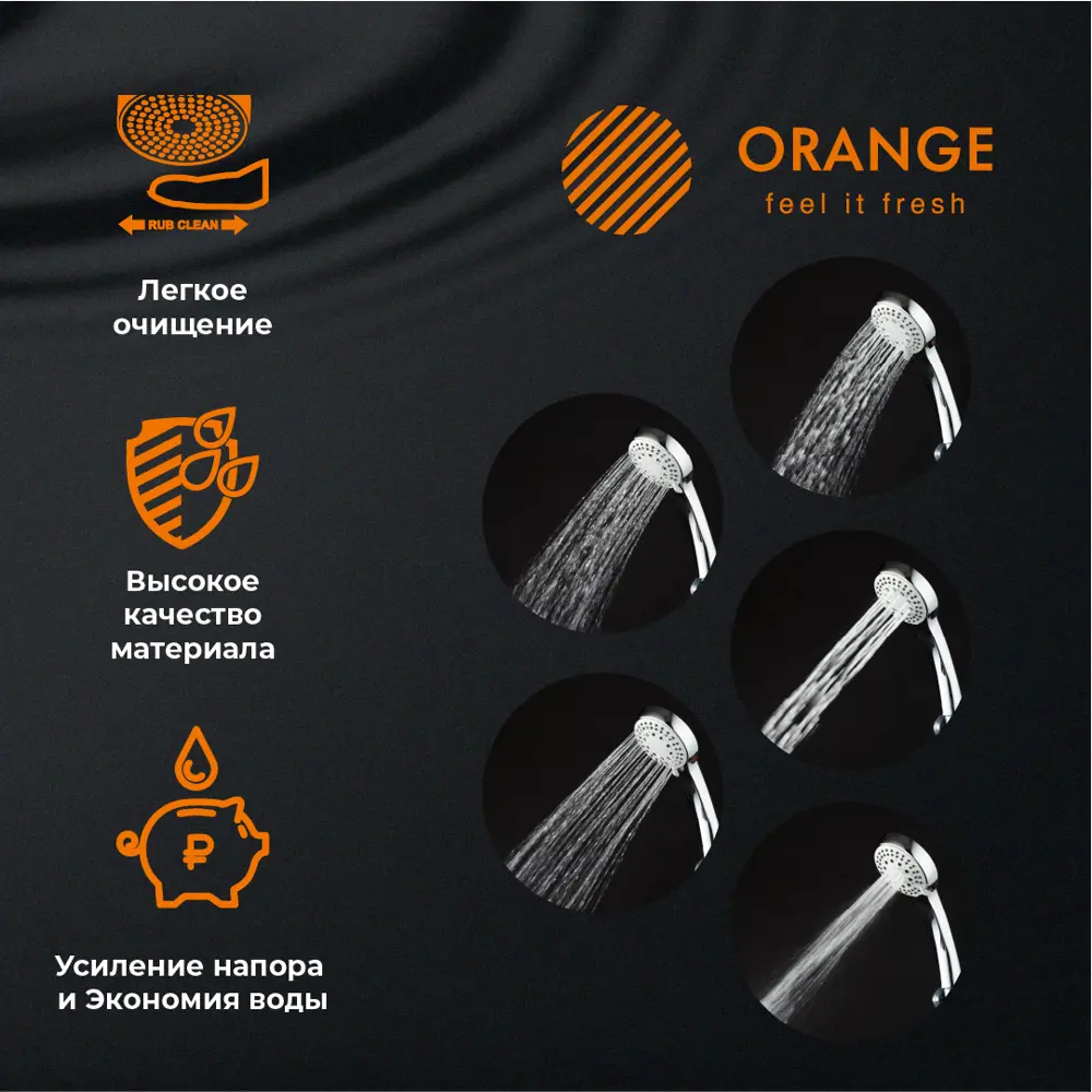 Фото 2 Лейка для душа Orange LMOS02 5 режимная цвет хром Фото 2 Лейка для душа Orange LMOS02 5 режимная цвет хром