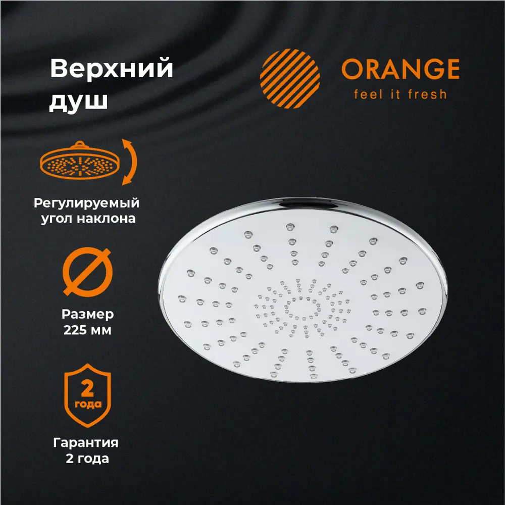 Фото Верхний душ Orange O-Shower LMS06TS хром Фото Верхний душ Orange O-Shower LMS06TS хром