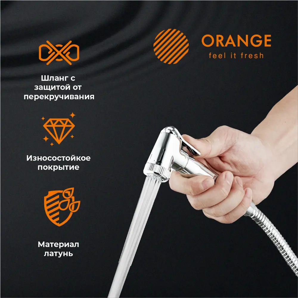 Фото 2 Гигиенический набор Orange O-Shower LMHS041cr хром Фото 2 Гигиенический набор Orange O-Shower LMHS041cr хром