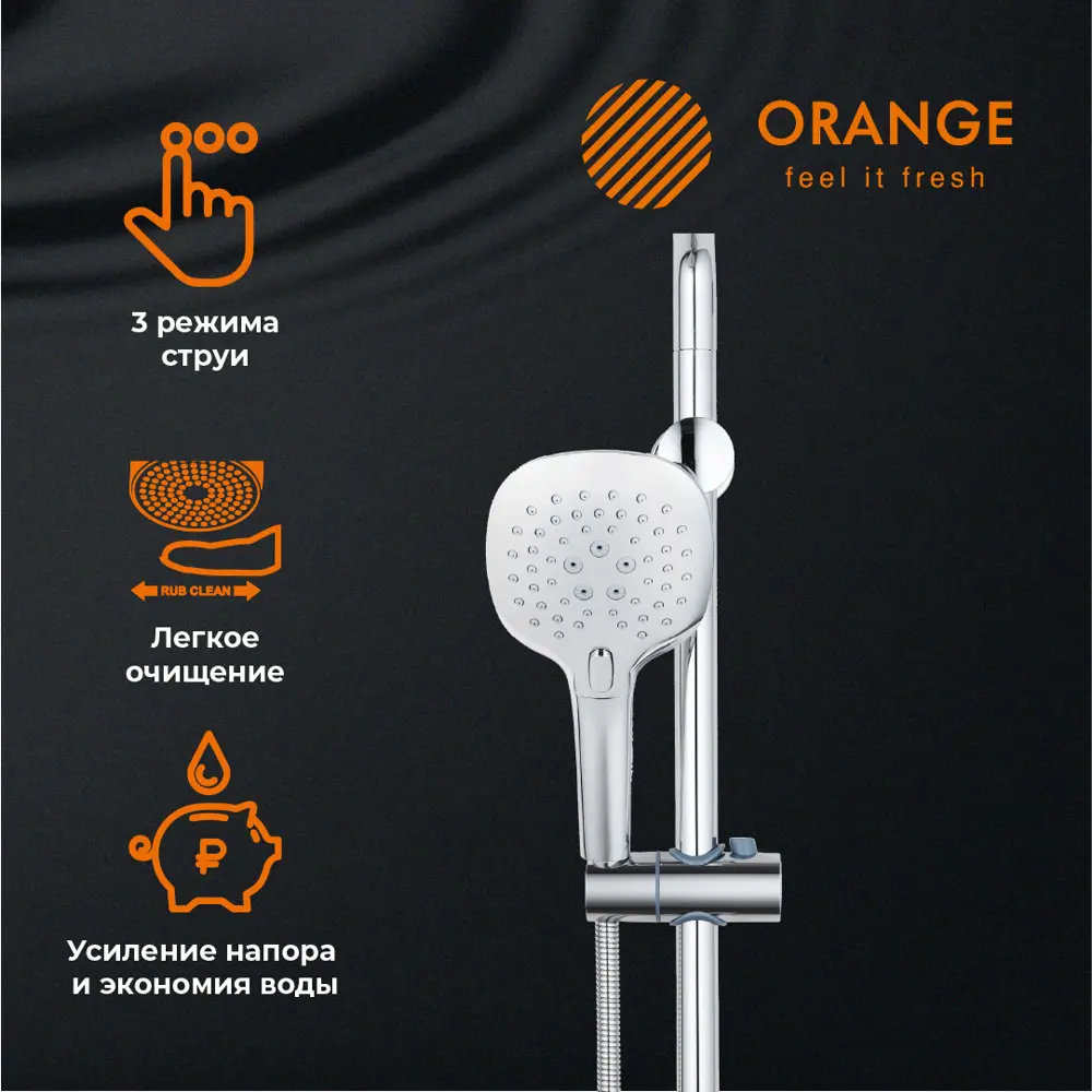 Фото 3 Душевой гарнитур Orange O-Shower LMOS084 хром Фото 3 Душевой гарнитур Orange O-Shower LMOS084 хром