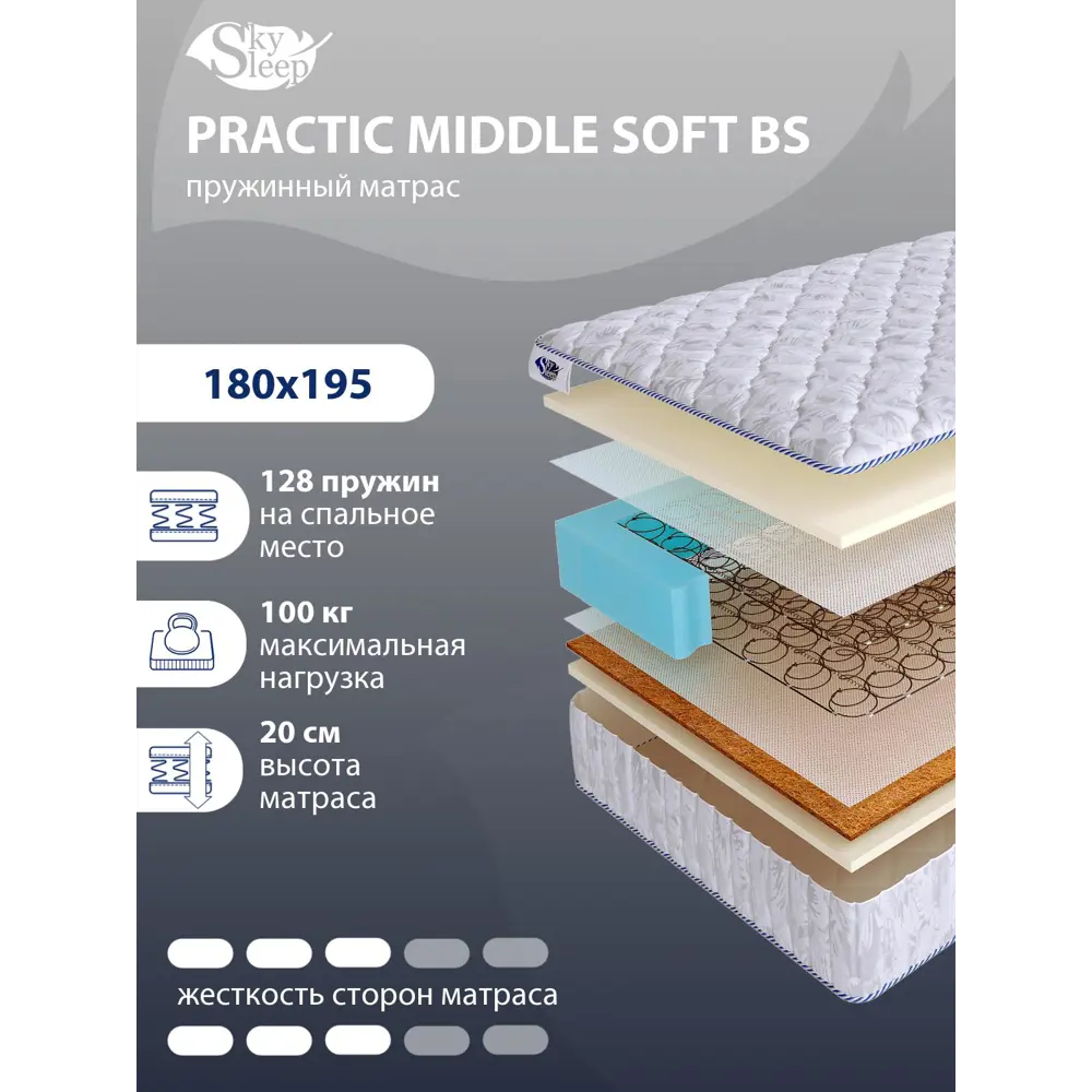 Фото Матрас SkySleep Practic Middle Soft BS 180x195 см зависимый пружинный блок, двуспальный, ортопедический, кокосовый Фото Матрас SkySleep Practic Middle Soft BS 180x195 см зависимый пружинный блок, двуспальный, ортопедический, кокосовый