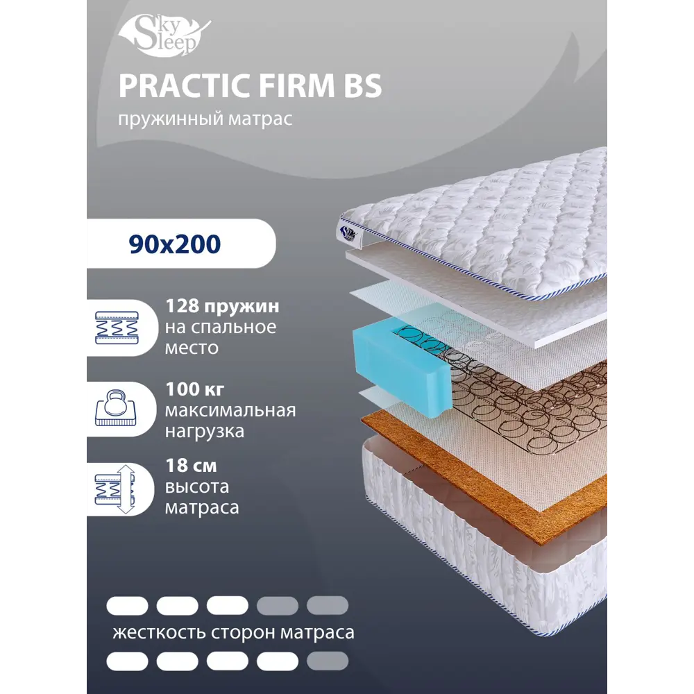 Фото Матрас SkySleep Practic Firm BS 90x200 см зависимый пружинный блок, односпальный, ортопедический Фото Матрас SkySleep Practic Firm BS 90x200 см зависимый пружинный блок, односпальный, ортопедический