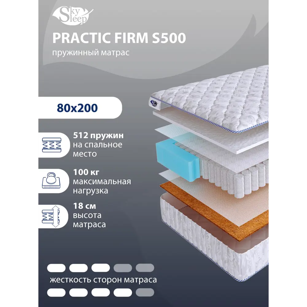 Фото Матрас SkySleep Practic Firm S500 80x200 см независимый пружинный блок, односпальный, ортопедический Фото Матрас SkySleep Practic Firm S500 80x200 см независимый пружинный блок, односпальный, ортопедический
