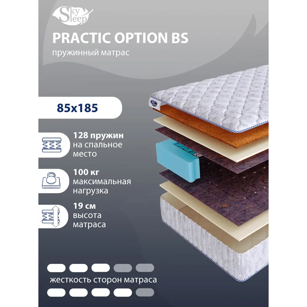 Фото Матрас SkySleep Practic Option BS 85x185 см зависимый пружинный блок, односпальный, ортопедический, кокосовый Фото Матрас SkySleep Practic Option BS 85x185 см зависимый пружинный блок, односпальный, ортопедический, кокосовый