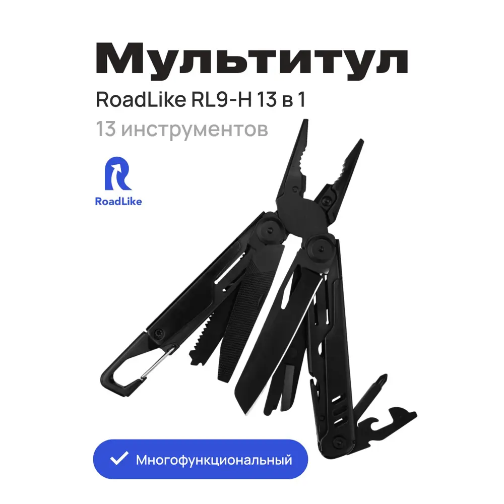 Фото 2 Мультитул Roadlike RL9-H черный 13 функций Фото 2 Мультитул Roadlike RL9-H черный 13 функций