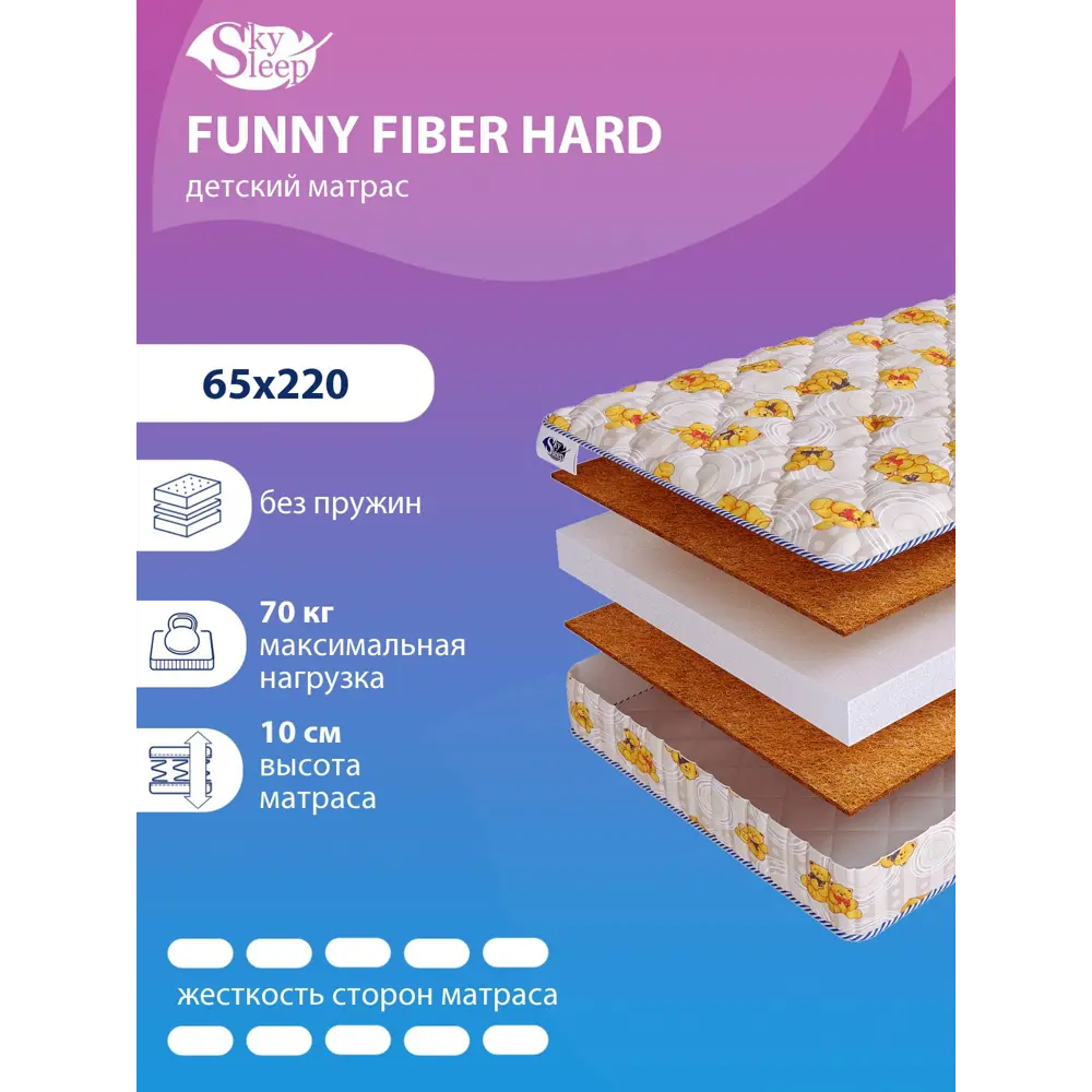 Фото Матрас SkySleep Funny Fiber Hard 65x220 см беспружинный, детский, ортопедический, жесткий, кокосовый Фото Матрас SkySleep Funny Fiber Hard 65x220 см беспружинный, детский, ортопедический, жесткий, кокосовый