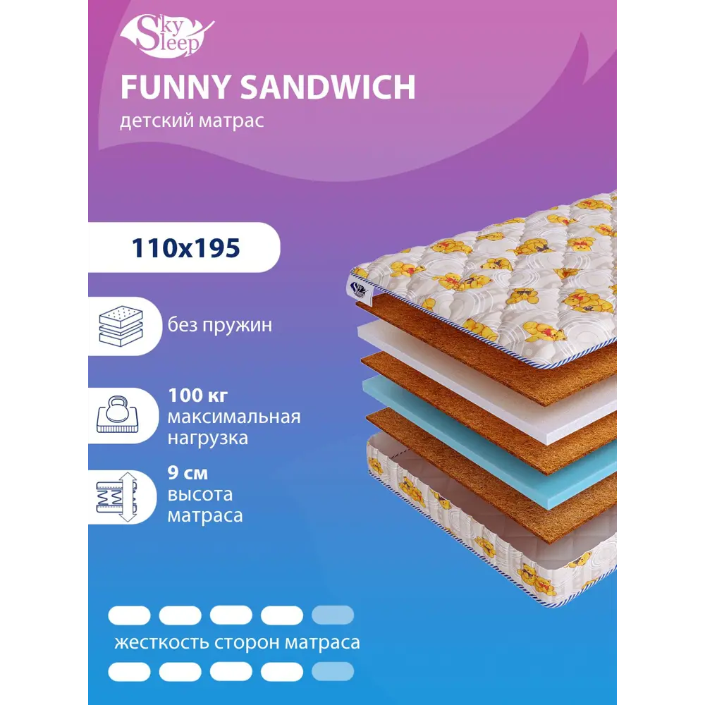 Фото Матрас SkySleep Funny Sandwich 110x195 см беспружинный, полутораспальный, ортопедический, кокосовый Фото Матрас SkySleep Funny Sandwich 110x195 см беспружинный, полутораспальный, ортопедический, кокосовый