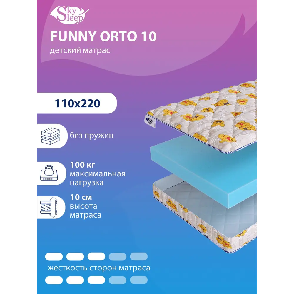 Фото Матрас SkySleep Funny Orto 10 110x220 см беспружинный, полутораспальный, ортопедический Фото Матрас SkySleep Funny Orto 10 110x220 см беспружинный, полутораспальный, ортопедический