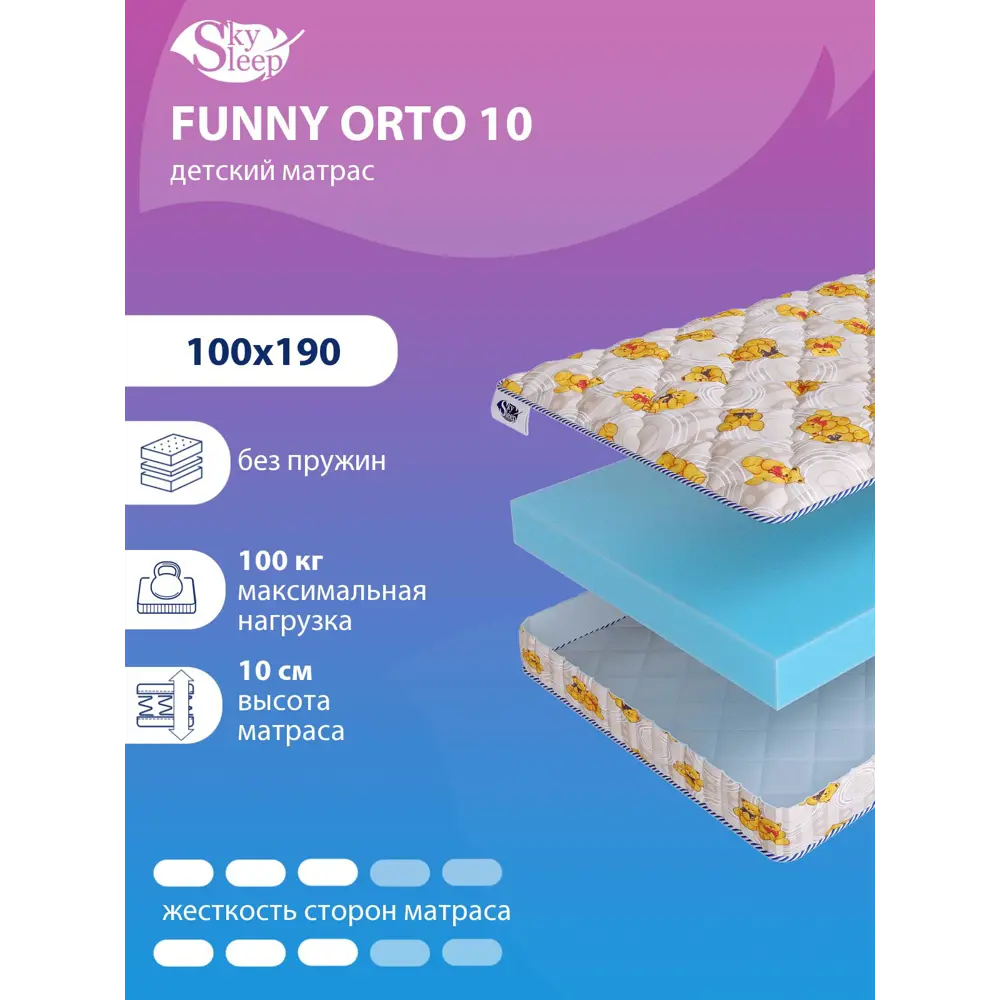 Фото Матрас SkySleep Funny Orto 10 100x190 см беспружинный, полутораспальный, ортопедический Фото Матрас SkySleep Funny Orto 10 100x190 см беспружинный, полутораспальный, ортопедический