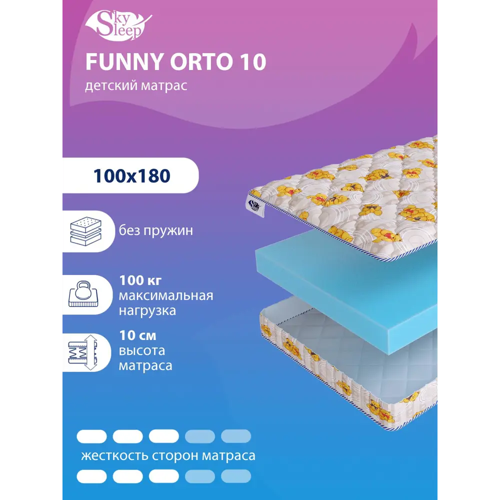 Фото Матрас SkySleep Funny Orto 10 100x180 см беспружинный, полутораспальный, ортопедический