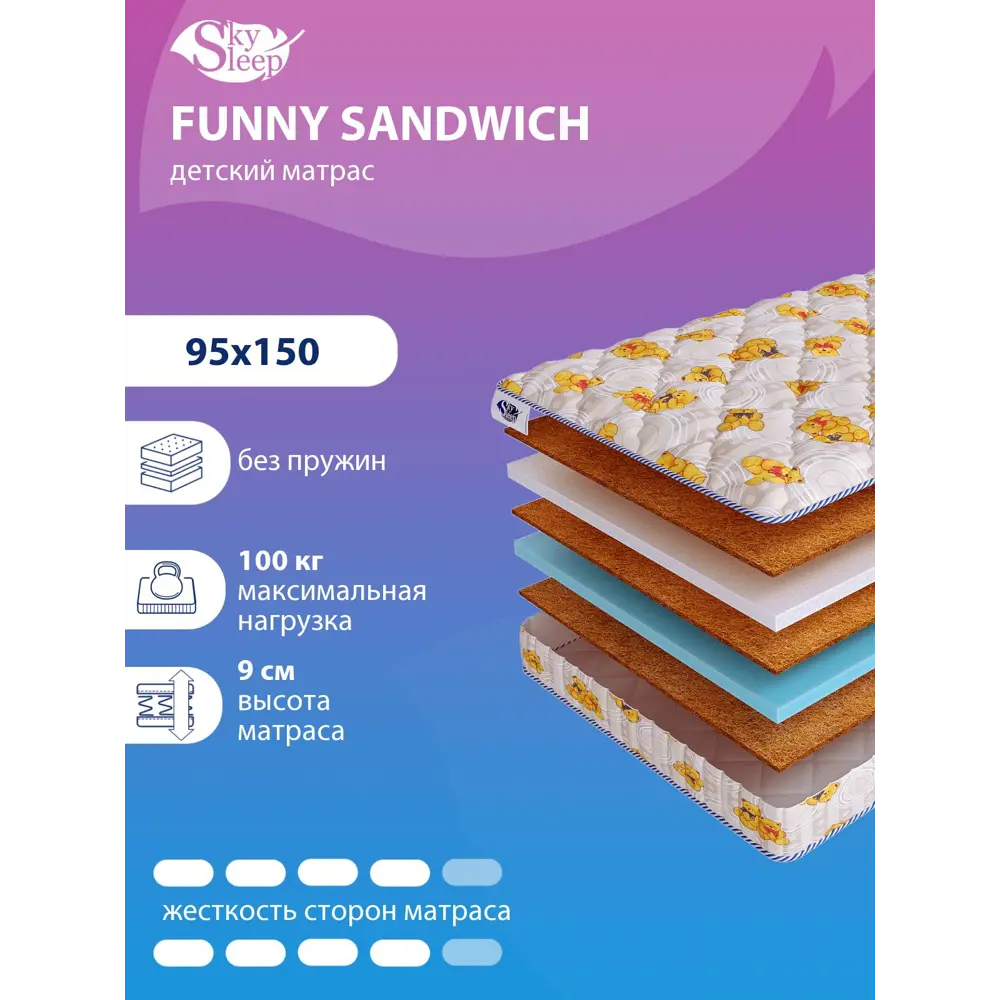 Фото Матрас SkySleep Funny Sandwich 95x150 см беспружинный, односпальный, ортопедический, кокосовый Фото Матрас SkySleep Funny Sandwich 95x150 см беспружинный, односпальный, ортопедический, кокосовый